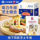 小牛凯西调理牛排600g * 瑞慕马苏芝士碎120g