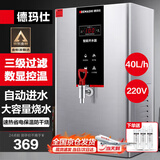 德玛仕（DEMASHI）开水器商用 智能电热开水机全自动进水不锈钢烧水器开水炉热水桶学校工厂工地饭店饮水机大容量 【行业TOP1】数显款丨220V丨40升/小时