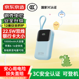 京东京造【3C认证可上飞机】充电宝自带双线10000毫安时小巧迷你便携快充移动电源适用于苹果华为小米手机