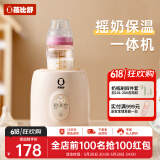 蓓比舒婴儿摇奶器恒温奶器摇奶二合一全自动电动摇奶神器奶粉搅拌 Y3米黄色全段难溶可调速可定时