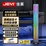 佳翼（JEYI）海景房专用显卡支架RGB 40/50系显卡铝合金千斤顶 立式磁吸ARGB神光同步 独立显卡托架