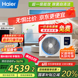 海尔（Haier）中央空调3匹一拖一风管机一级能效【家用客厅】云舒活力版KFRd-72NW/72ECA81A 一价全包 国家补贴