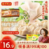 湾仔码头西洋菜猪肉饺子480g24只水饺早餐食品速食半成品面点生鲜速冻饺子
