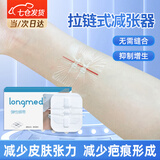 longmed减张器医用疤痕术后减张贴张力贴皮肤减张剖腹产伤口弹性绑带 2扣减张器1盒【6*7cm】 【粘胶牢靠 防水透气】