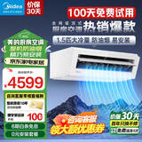 美的（Midea）1.5匹 厨房空调 小凉方 专用吸顶式 新等级能效变频节能省电 防油烟 大冷量 易安装【包安装】 大1.5匹 一级能效 吸顶式【白色款】