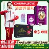 CONJUGALLOVE衷爱清宫丸女性私处护理阴部道妇科拉线丸瘙痒异味紧润丹缩紧致阴 清宫丸1盒+抑菌凝胶1盒