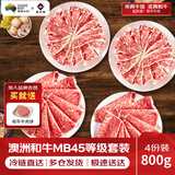 真牛馆澳洲和牛牛肉 肥牛 牛肉片200g/4份装/6份装  烧烤 烤肉火锅食材 澳洲和牛MB45牛肉片套装800g