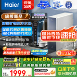 海尔（Haier）甜镁净水器镁离子鲜活水矿物质水1000G净水机反渗透净水器净饮机国家补贴HKC2400-R857U1