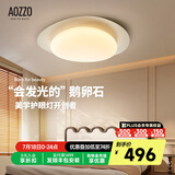 奥朵 AOZZO鹅卵石奶油风主卧室吸顶灯简约现代书房温馨护眼儿童房灯具 卧室48W-智能款