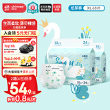 爽然（shinrea）天鹅纸尿裤XL68片超薄男女通用透气尿不湿【品牌直供 安心品质】
