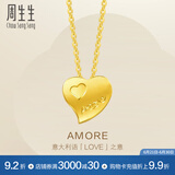 周生生永系列 心心相印黄金项链 足金爱心吊坠配链款78039U计价 42厘米 - 4.32克(含工费240元)