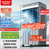 澳柯玛40L水箱/工业制冷风机/商用移动空调扇冷风扇/家用落地冷风扇/移动水冷空调工厂车间/强力小空调A9