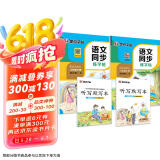 墨点字帖 2025年春 语文同步写字课课练 六年级上下册 视频版 小学生人教版同步练字帖 荆霄鹏楷书字帖