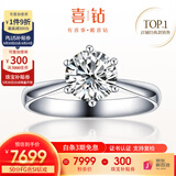 喜钻六爪结婚钻戒女18K金女戒铂金钻石戒指订婚求婚送女友生日礼物 40分FG色VS