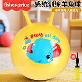 费雪（Fisher-Price）儿童玩具球宝宝感统训练跳跳羊角球38cm黄色带充气泵生日礼物礼品