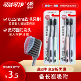 可洁可净炭丝能量竹炭超细软毛护龈牙刷备长炭吸附减少菌斑颜色随机2支