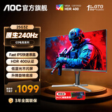 AOC 24.5英寸240HZ游戏电竞显示器0.5ms快速液晶小金刚笔记本外接电脑屏幕 IPS快速液晶 HDR400 25G3Z