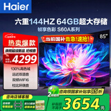 海尔（Haier）电视S60系列 高刷高色域 双频WiFi6 智慧屏彩电液晶4K护眼超薄游戏电视 85英寸 144HZ高刷4+64G【85S60A】 咨询领惊喜