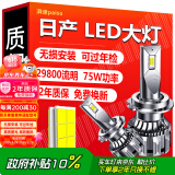 湃速LED汽车大灯近光远光灯日产轩逸经典奇骏逍客骐达天籁骊威蓝鸟H11