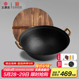 王源吉铁锅炒锅双耳苏锅王老式家用圆底无涂层纯手工不粘炒菜锅42cm