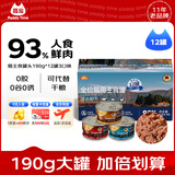 最宠（Paddy Time）主食猫罐头190g*12罐3口味 宠物成幼猫零食全价湿猫粮营养补水