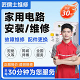 同城电工上门服务电路跳闸/维修/水电改造灯具插座充电桩安装定金 家庭装修