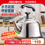 爱仕达（ASD） 烧水壶时尚鸣音水壶煤气燃气电磁炉通用做水壶304不锈钢加厚水壶 304不锈钢鸣音水壶 6L
