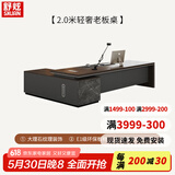 舒炫（SHUXUAN）老板桌总裁办公桌简约现代经理主管办公桌椅组合大班台办公家具 2.0米老板桌+侧柜