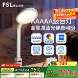 FSL佛山照明台灯护眼学习AAA级台灯学生专用防蓝光防近视阅读灯护界