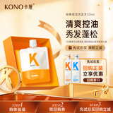 KONO卡厘轻盈控油洗发水50ml清爽去屑蓬松洗发露京东试用小样青少年