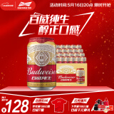 百威啤酒经典纯生330ml*24听整箱装新旧包装随机春日出游
