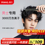 雷瓦（RIWA）【采销推荐】直板夹卷发棒 男士烫发棒拉直卷发锡纸烫负离子蓬松夹板小功率男生专用夹板RB-8250