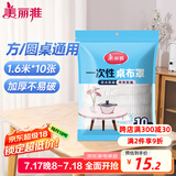 美丽雅 桌布一次性桌布套10张 高级感防水餐桌布加厚茶几塑料台布防油