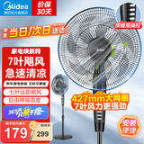 美的（Midea）电风扇落地扇家用大风量 远距强风电扇 立式轻音节能可定时降温 【超级爆款】7叶大风力机械按键