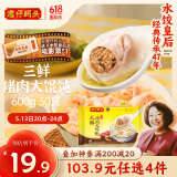 湾仔码头三鲜猪肉大馄饨600g30只云吞早餐夜宵速食冷冻混沌