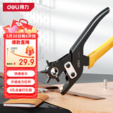 得力（deli）多功能省力打孔钳皮带打孔器打眼冲孔家用腰带6孔型打孔合金冲头