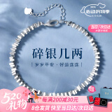 曼禾（MANHE）S999足银碎银几两手链女士老婆生日520情人节礼物实用走心送女友