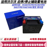 沃尔沃辅助蓄电池S60 S90 V40 V60 V90 XC60 XC90车型 10Ah/启停小电瓶 V60/V90/领克车型