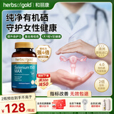 HerbsofGold硒片hpv增强免疫力补硒第一硒元素有机硒片甲状腺和丽康 60粒/瓶