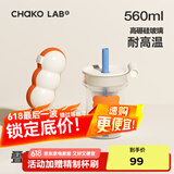 chakolab玻璃吸管杯和序大容量耐高温大肚水杯子冰棒杯漏斗杯茶水分离 叠叠乐+冰格 560ml