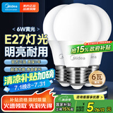 美的（Midea）LED灯泡节能E27大螺口螺纹家用光源 6瓦暖白球泡3只装