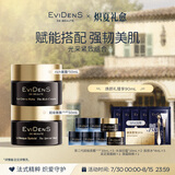 EVIDENS DE BEAUTE伊菲丹 超级面膜jour 保湿面霜套装 修护抗皱生日礼物送女生