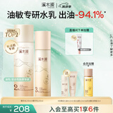 溪木源层孔菌水乳套装敏感肌控油保湿护肤品套装化妆品生日礼物送女朋友