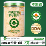 胖东来同款有机富硒本草银耳干货燕窝银耳羹冲泡即食野生特级免洗 【产量少】有机富硒银耳 80g*1罐