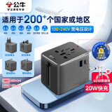 公牛（BULL）20W PD快充USB多国旅行转换插头/转换器/插座 国外及部分地区使用欧标美标澳标英标 无开关