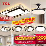 TCL照明LED客厅大灯吸顶灯餐厅卧室全屋灯具套餐三室两厅中山灯具 130W客厅遥控调光四室两厅套餐I