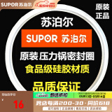 苏泊尔（SUPOR） 不锈钢高压锅密封圈铝合金压力锅胶圈密封条皮圈高温硅橡胶圈 18cm/铝合金高压锅密封圈