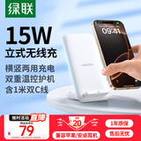 绿联适用苹果无线充电器立式支架充电板快充iPhone16ProMax/15/14/13/12/11/X华为小米15W手机耳机底座