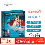 游卡桌游剧本杀5人无主持实体本 墙头马上姑苏古风情感明星大侦探聚会桌游