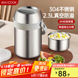 美厨（MAXCOOK） 304不锈钢保温提锅 双层手提便携式保温提锅 大容量学生上班族 真空保温升级款2.3L